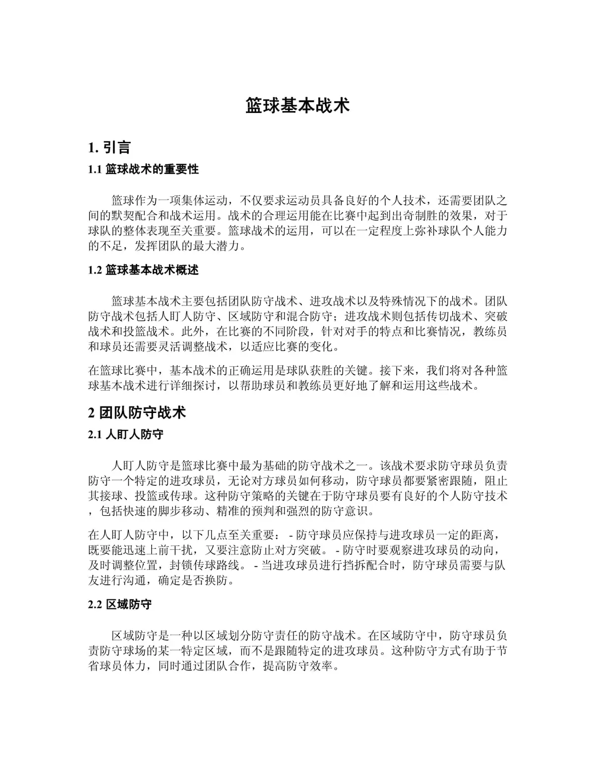 如何通过反馈分析提升篮球战术意识_0